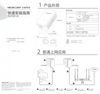 mercury水星MP3A V1.0快速安装指南 1.0.2